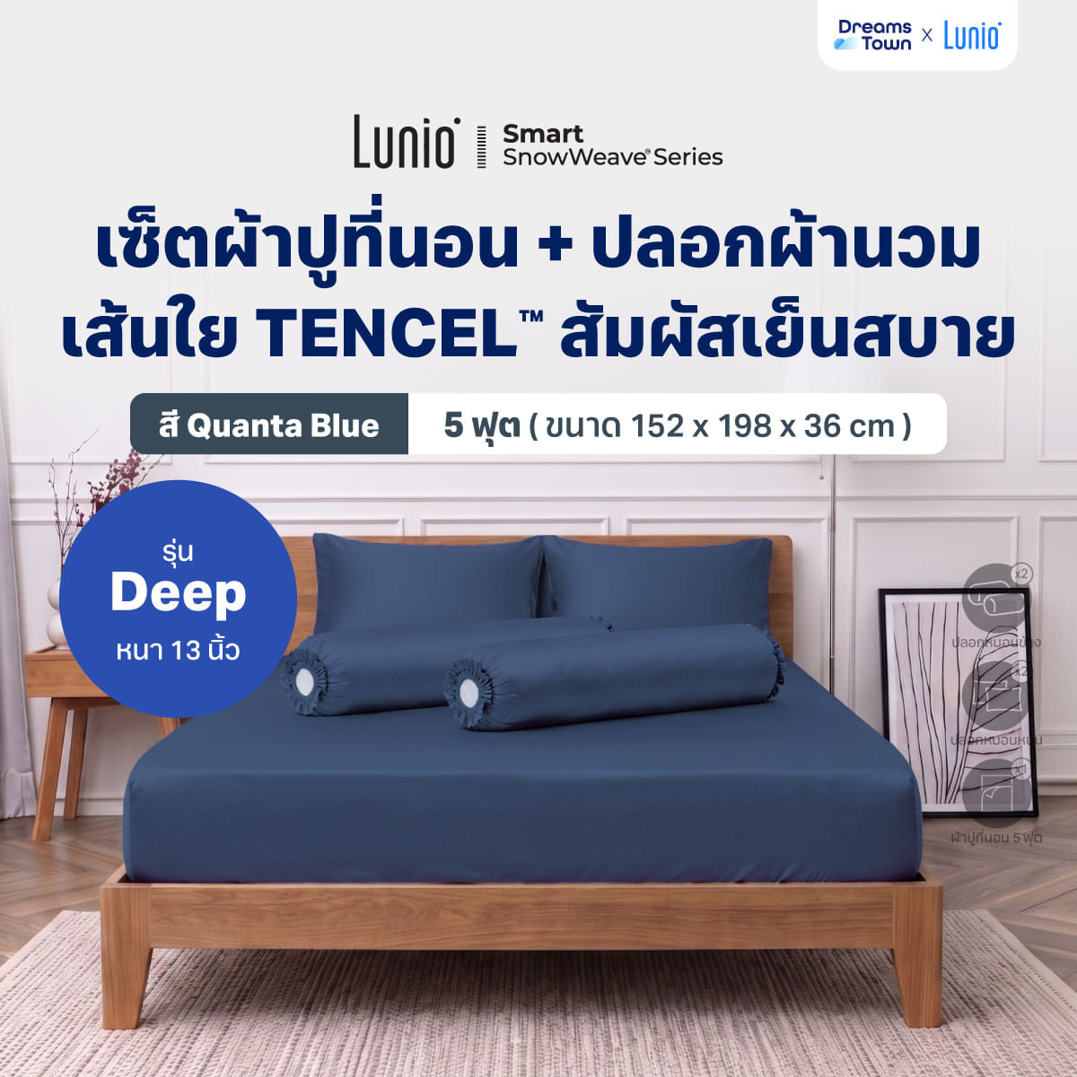 เซ็ตผ้าปูที่นอน เกรดพรีเมียม 5 ฟุต LUNIO SNOWWEAVE BEDDING SET รุ่น DEEP สีน้ำเงิน 5ชิ้น (สำหรับที่นอนหนา 13นิ้ว)_9